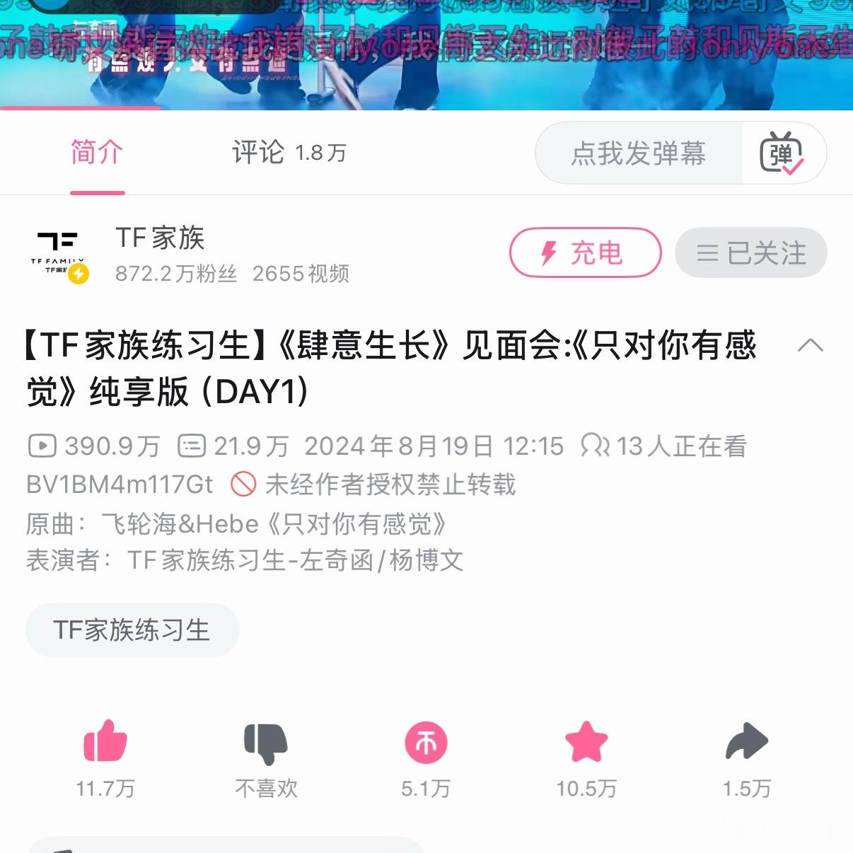 家人们觉得13个人刷波 六一前能到400w吗