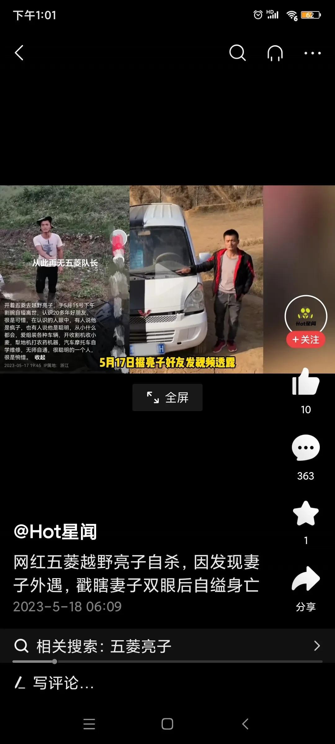 看到网红五菱越野队长戳瞎妻子双眼后自缢身亡的新闻，十分错愕和惋惜。

奉劝广大网
