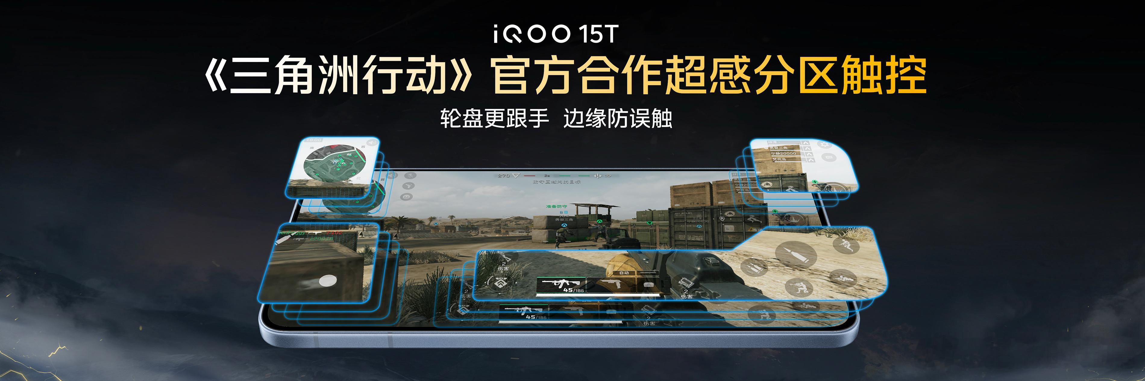 为什么三角洲玩家应该首选iQOO15T？因为就是针对性优化的特供体验就是更好！i