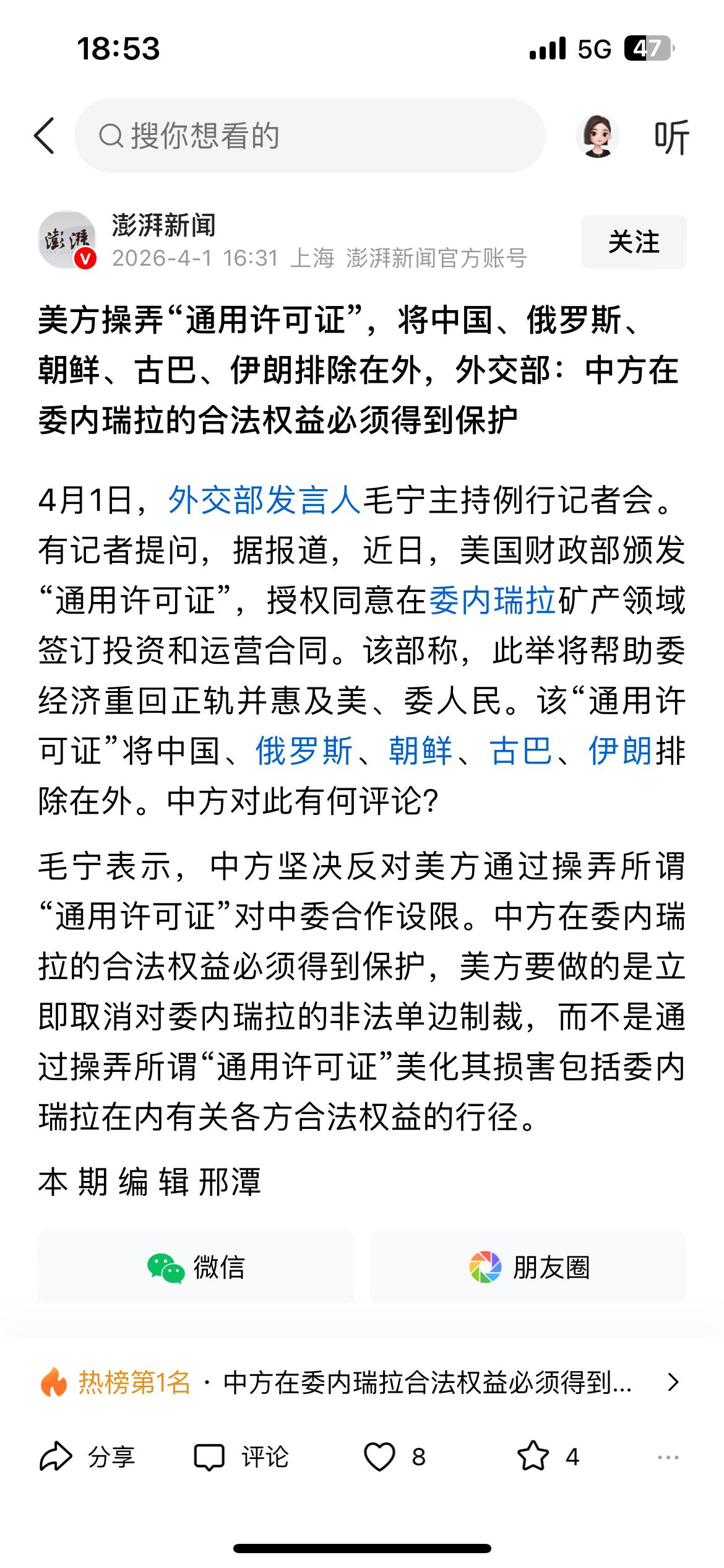 你没有看错，是美国财政部颁发“通用许可证”，授权同意在委内瑞拉矿产领域签订投资和