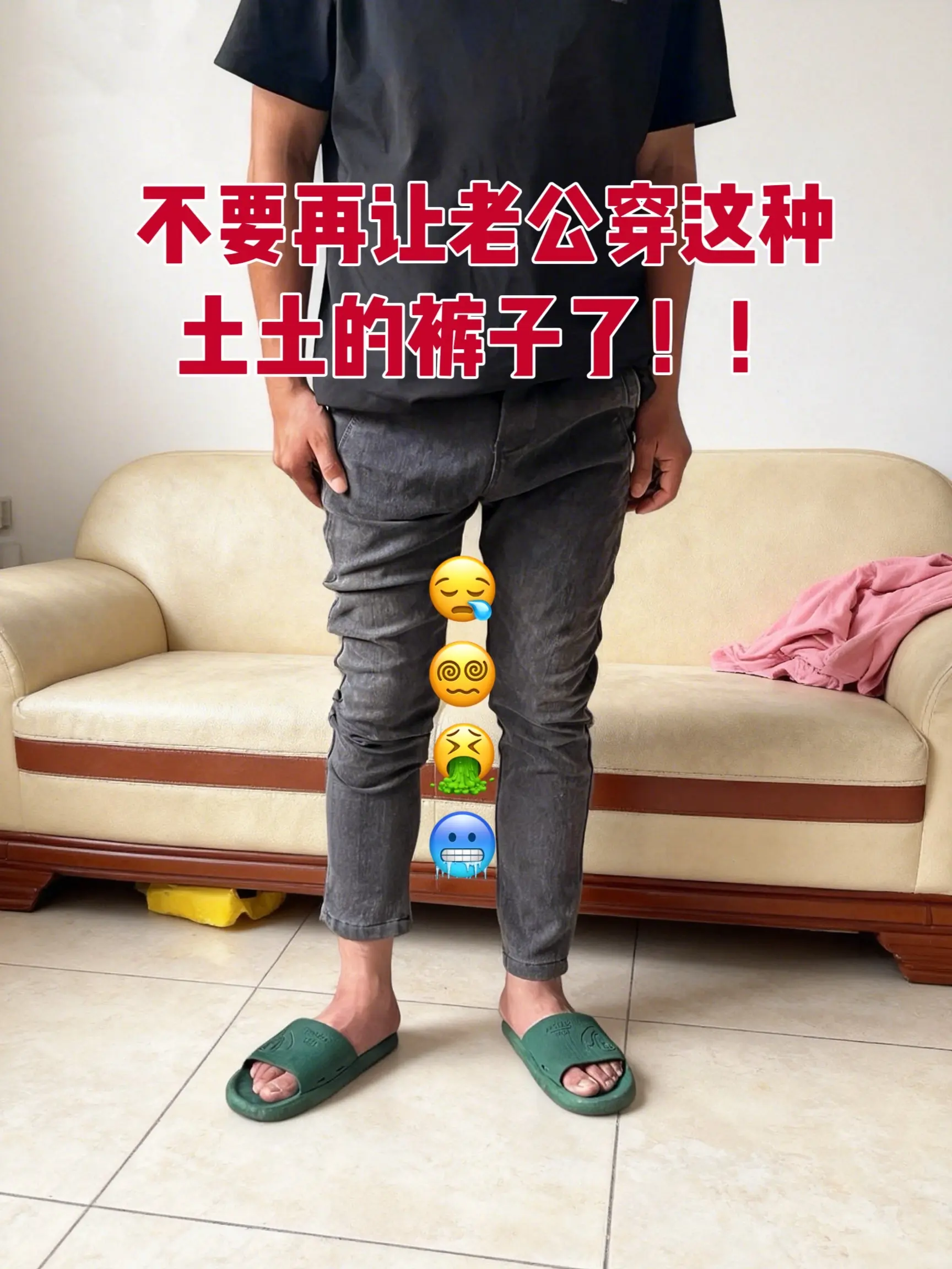 男生的裤子应该怎么选 男士穿搭分享 男生裤子推荐 男士穿搭 给老公买的裤子