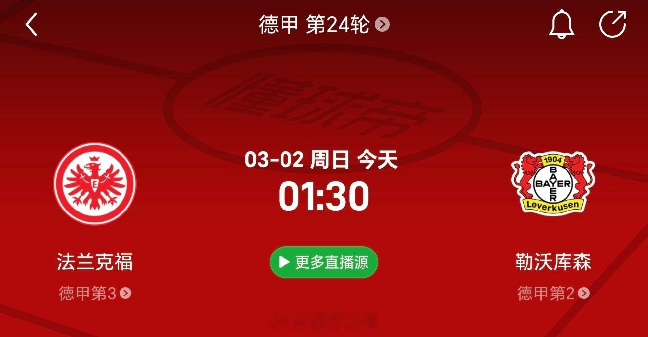 体育vplus开课了  足球预测  每日足球推荐  公推第二场，德甲 法兰克福v