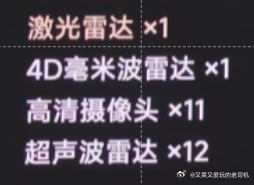 20多万车，说实话，4D毫米波按理应该给3个，都送这送那送了那么一大堆了，不差这