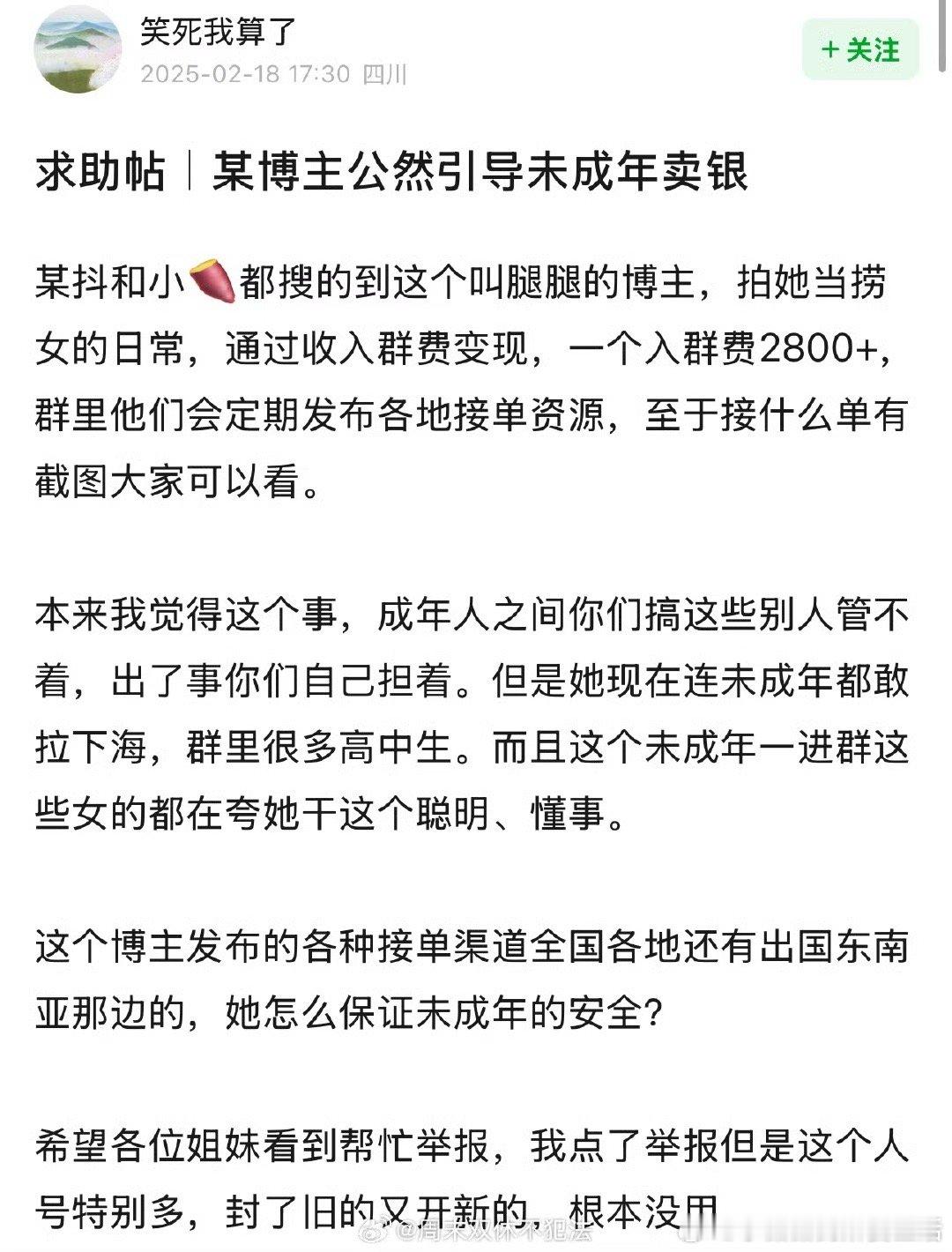 现在拉皮条都这么正大光明拉未成年下水了啊 