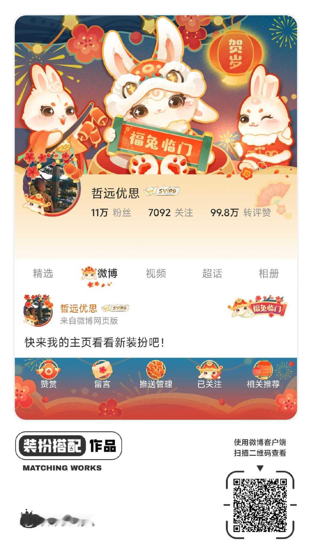 我正在参与微博会员装扮大赛，快来为我投票吧！网页链接