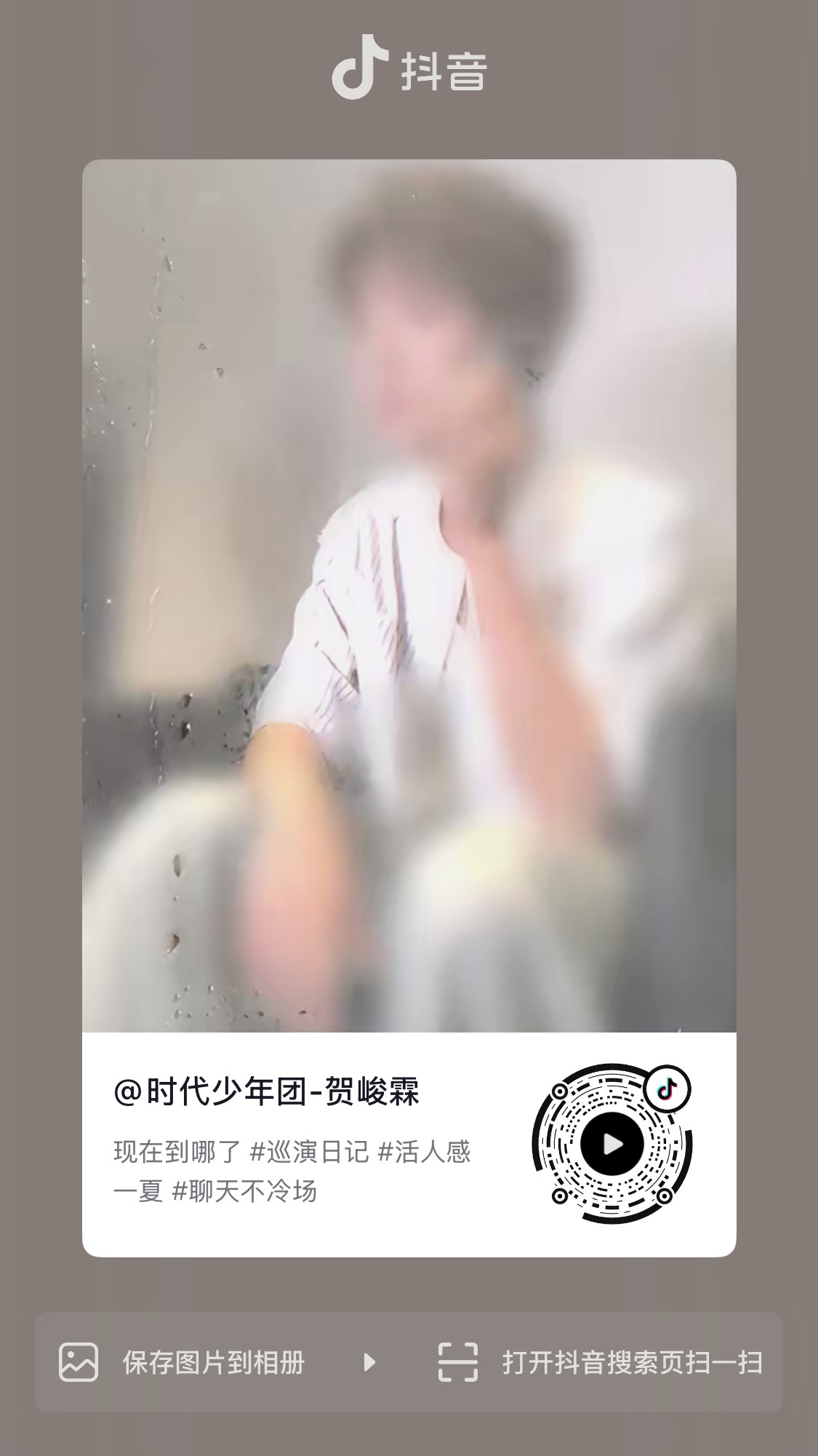 贺总来啦！贺总在徐家汇等海☺️💚·粉丝带贺峻霖上新闻·时代少年团合照模糊灯牌