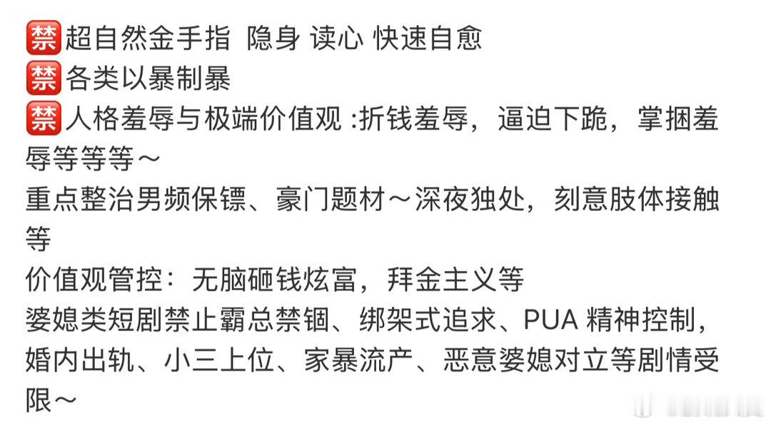 红果3类短剧禁拍13类受限这么看起来短剧怎么跟娜塔莎一样，都是靠激发人类的欲望和
