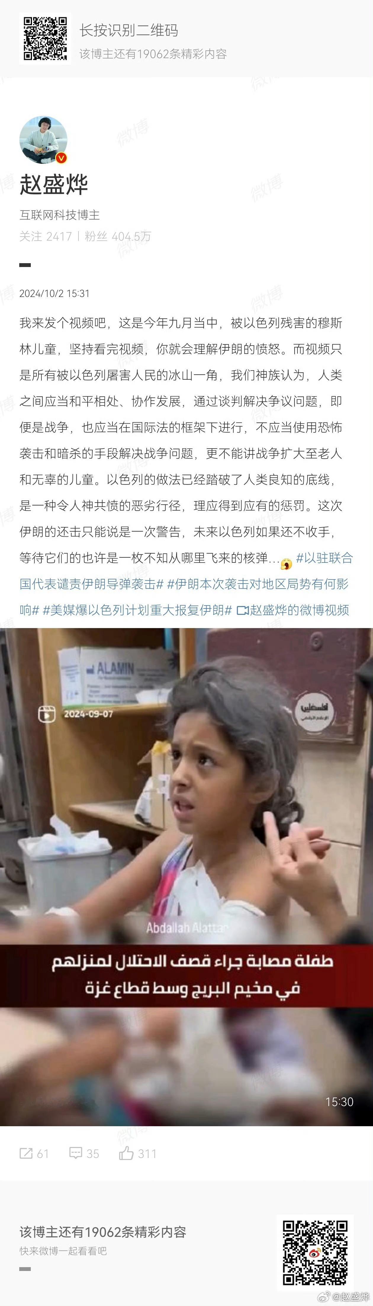老赵说过的事儿，多数不会落空。伊朗核弹 ​​​