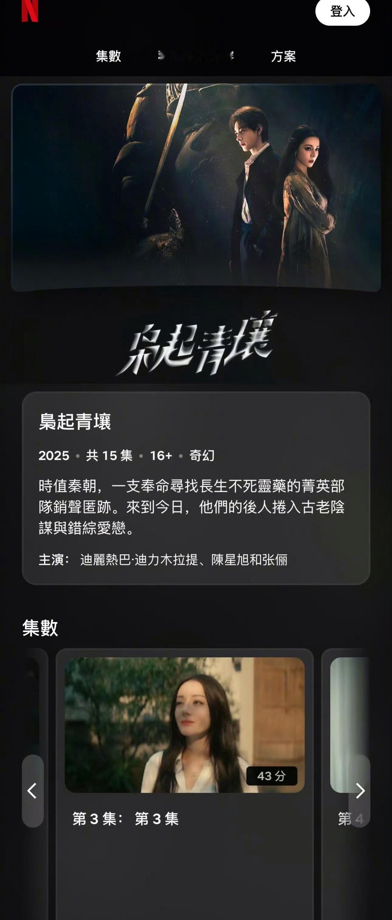 迪丽热巴、陈星旭主演的《枭起青壤》上线网飞播出了她还打的热巴全名哎枭起青壤网飞播