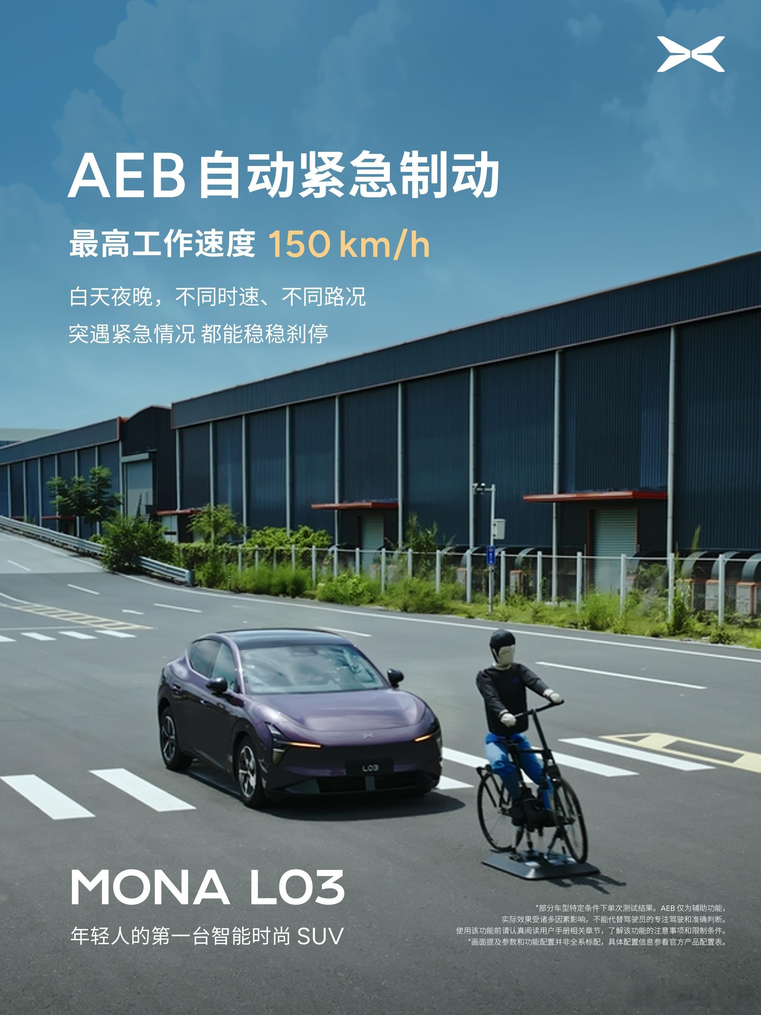 小鹏MONA L03将30万级旗舰安全下放到15万级，标配17项主动安全功能，1
