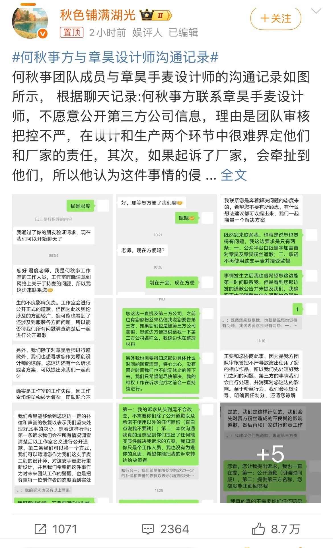 何秋亊方与章昊设计师沟通记录 平时正经文章超过200个字都看不下去，一有八卦消息