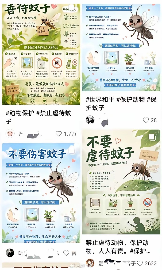 逆天，保护蚊子禁止虐待蚊子