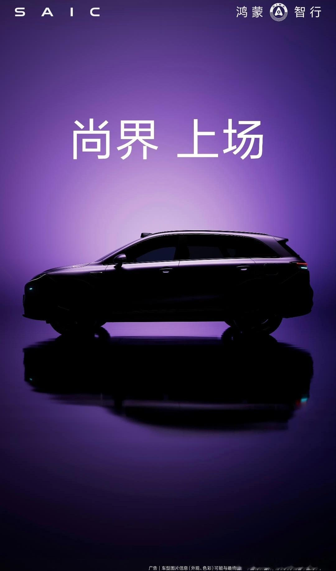 尚界品牌首款车型曝光，这个造型搭配激光雷达，十几万的华为ADS高阶辅助驾驶要来了