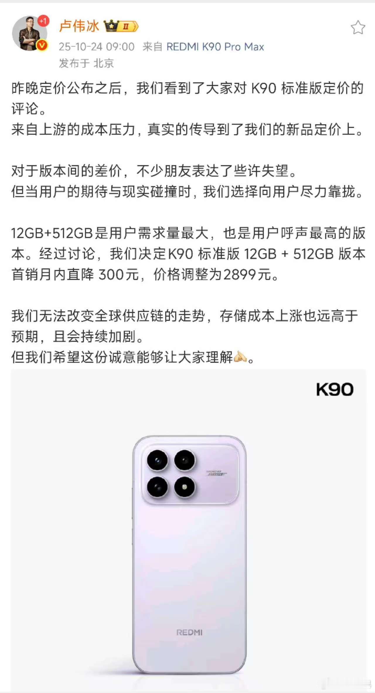 红米牛啊，直接首销月内给12+512版降300，存储涨价的时间段怒降还是有决心的
