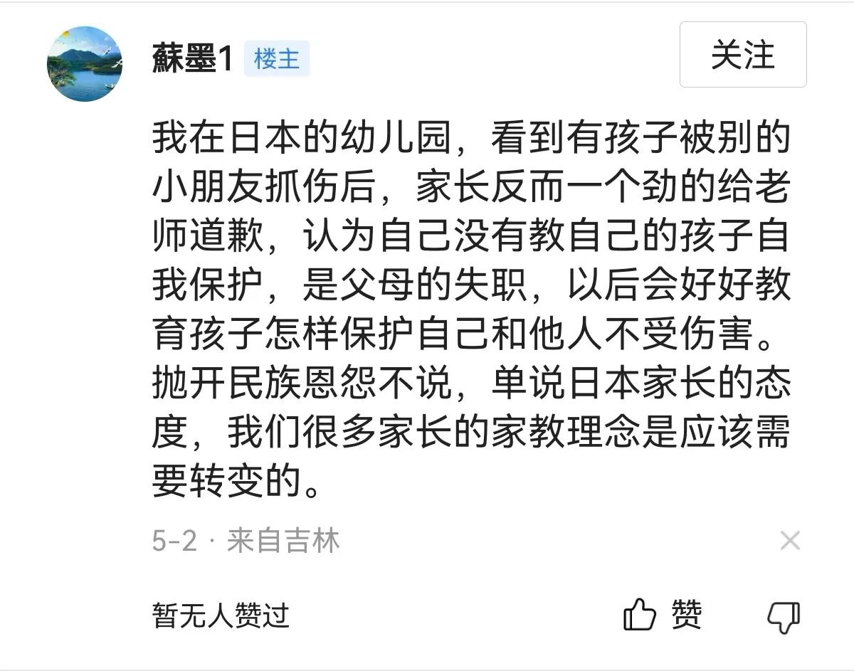 您说的案例，只是中国家庭教育和日本不同而已，并没有谁高谁低，谁优谁劣之分。我给你
