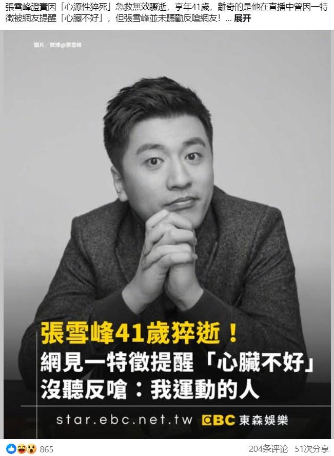 看到张雪峰被湾湾网友骂，觉得挺难过的。

因为他曾经在直播间说，愿意为统一捐50