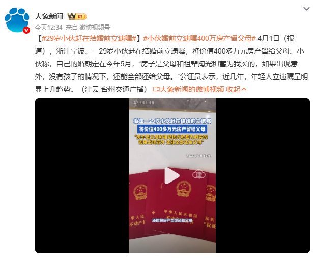 29岁小伙赶在结婚前立遗嘱29岁小伙赶在婚前立遗嘱，不是悲观而是清醒。他坦言“谁