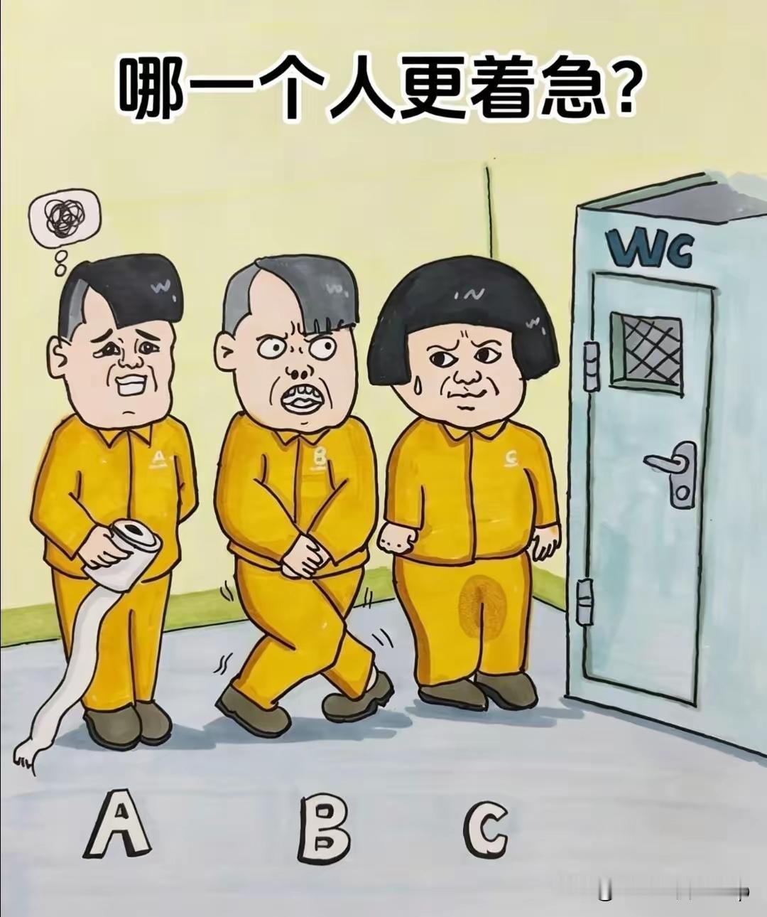 哪1个人更着急？以你的经历说说看。3个人都很着急，但更急的是哪1个呢？切莫着急 