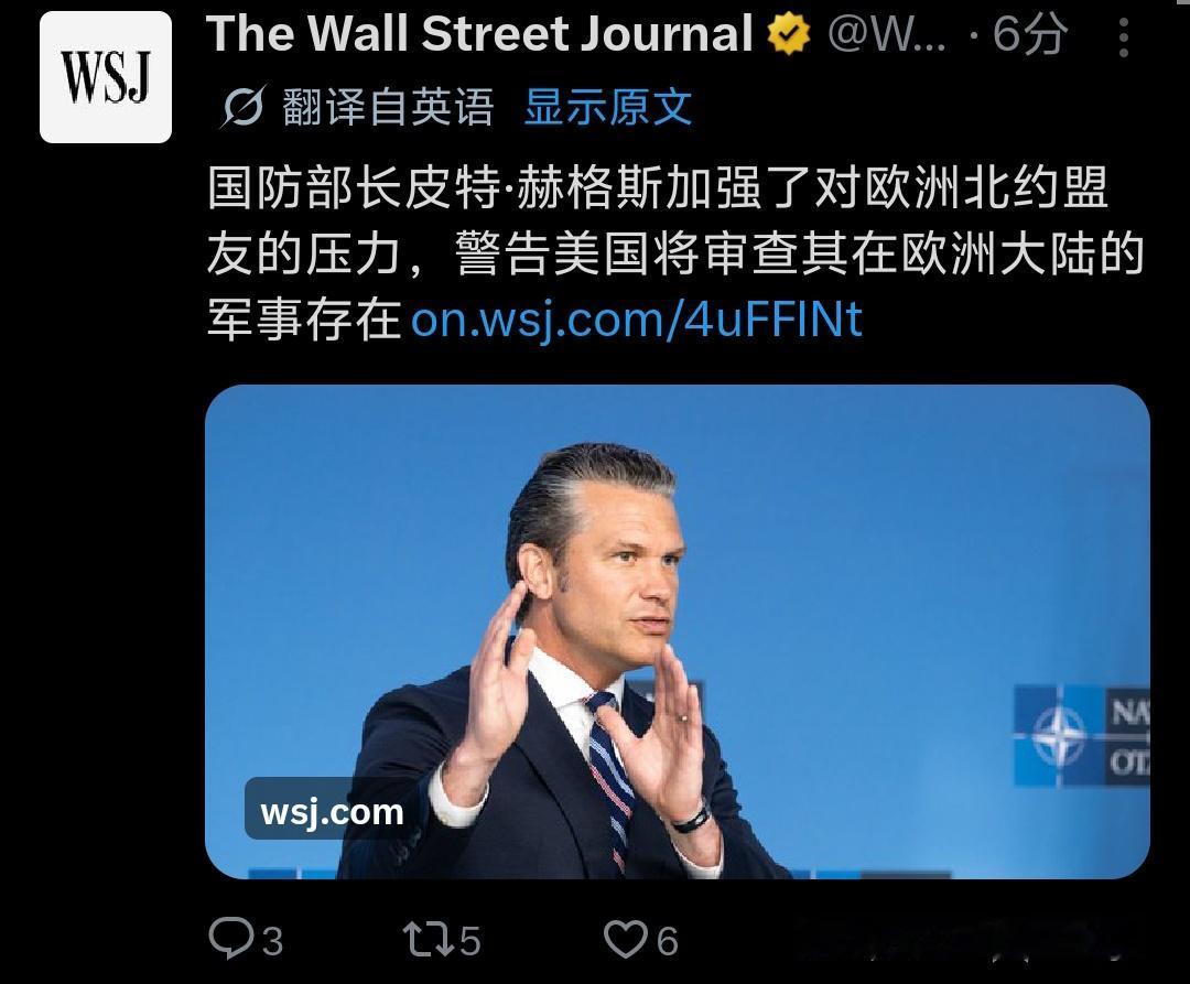 北约防长会上，美国防长赫格塞思直接向欧洲盟友施压，宣布启动为期六个月的驻欧军力全