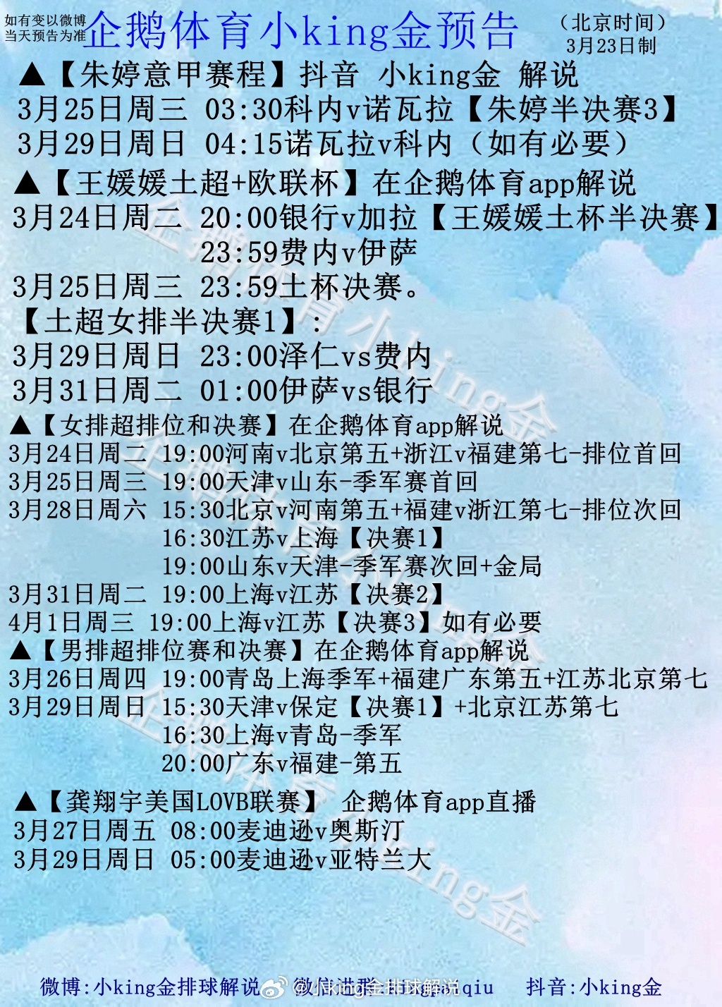 ❤️3月24日周二直播预告：▲【女排超排位赛1+王媛媛土杯 在*企鹅体育app*