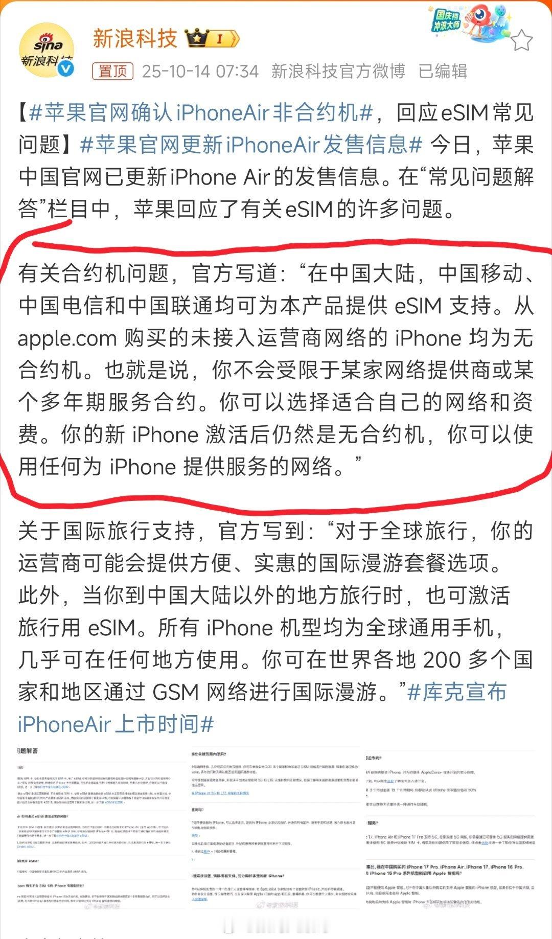 苹果官网确认iPhone Air非合约机！三大运营商支持eSIM，无绑定自由选资