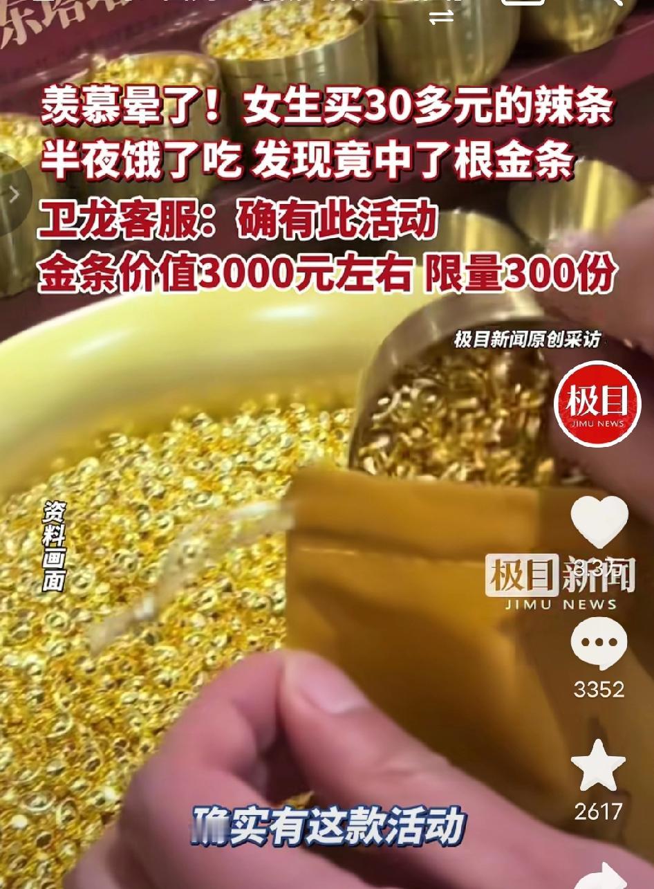 “干饭人天选之子”！四川一女生花30多块钱买了包辣条，半夜饿了拆开来吃，居然吃出