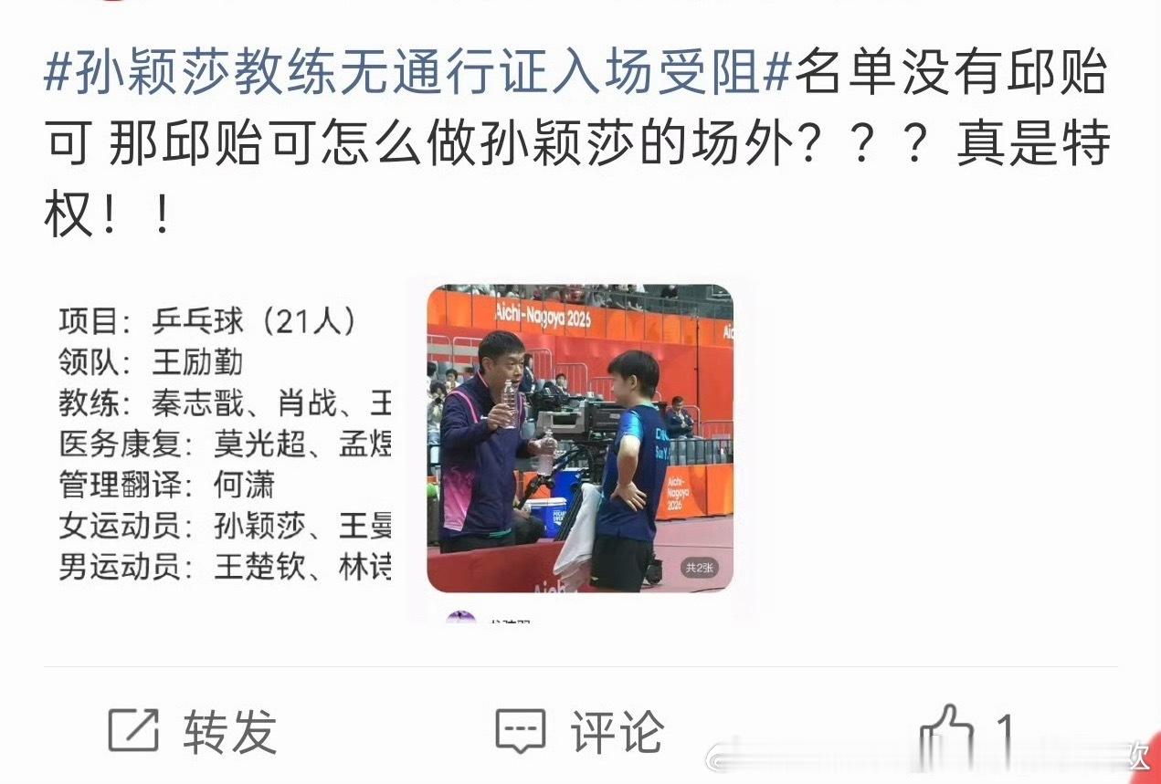 孙颖莎教练无通行证入场受阻太典型的只准州关放火，不许百姓点灯，两个人同时在打比赛