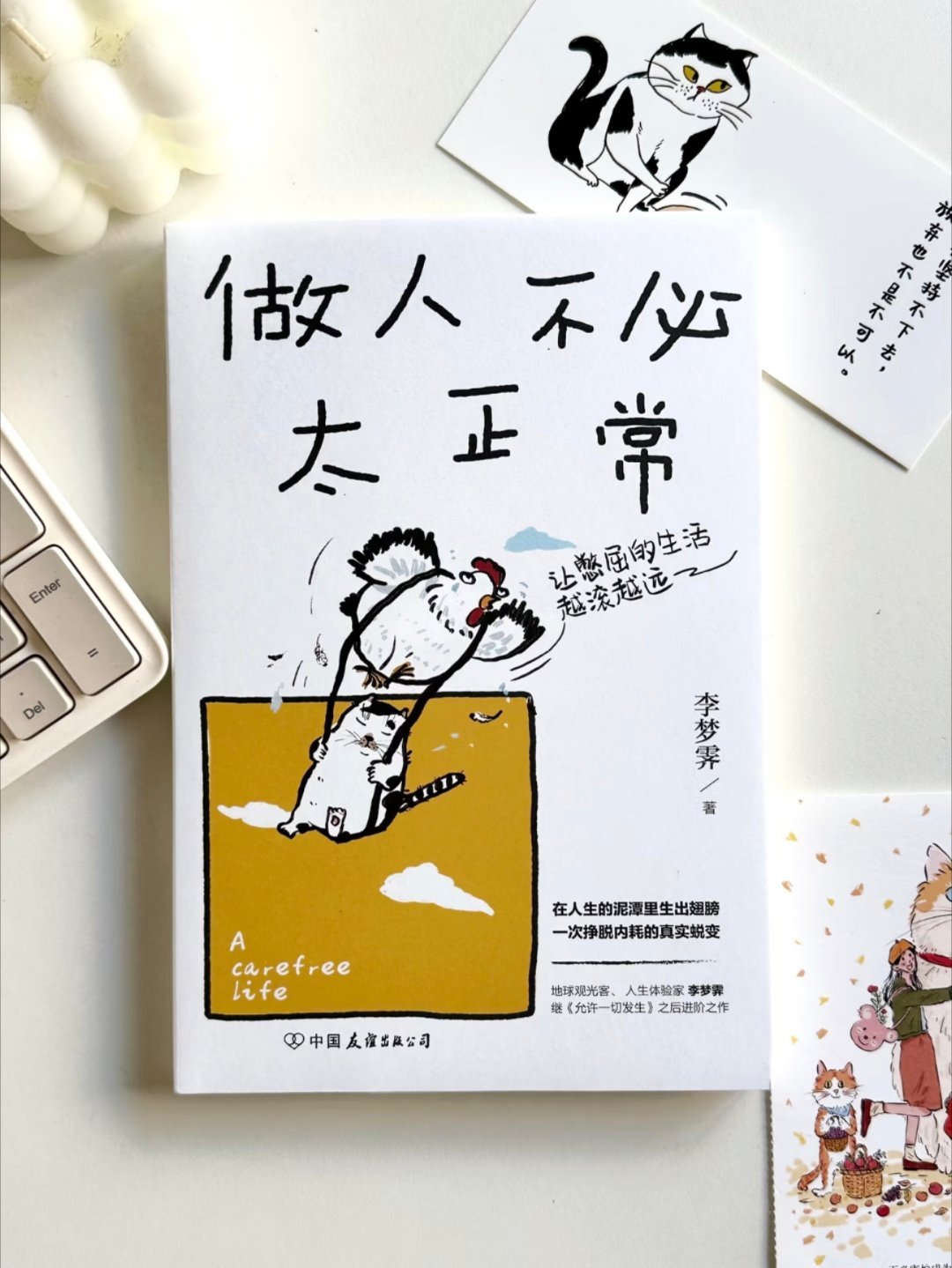被狠狠治愈！原来「不正常」才是人生解药 