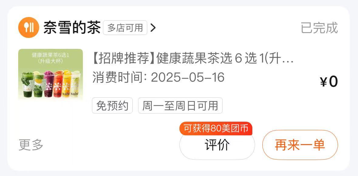 美团免单大家别忘了，每周五美团黑金会员有0元免费吃喝活动哦！这是真的不要钱，0元