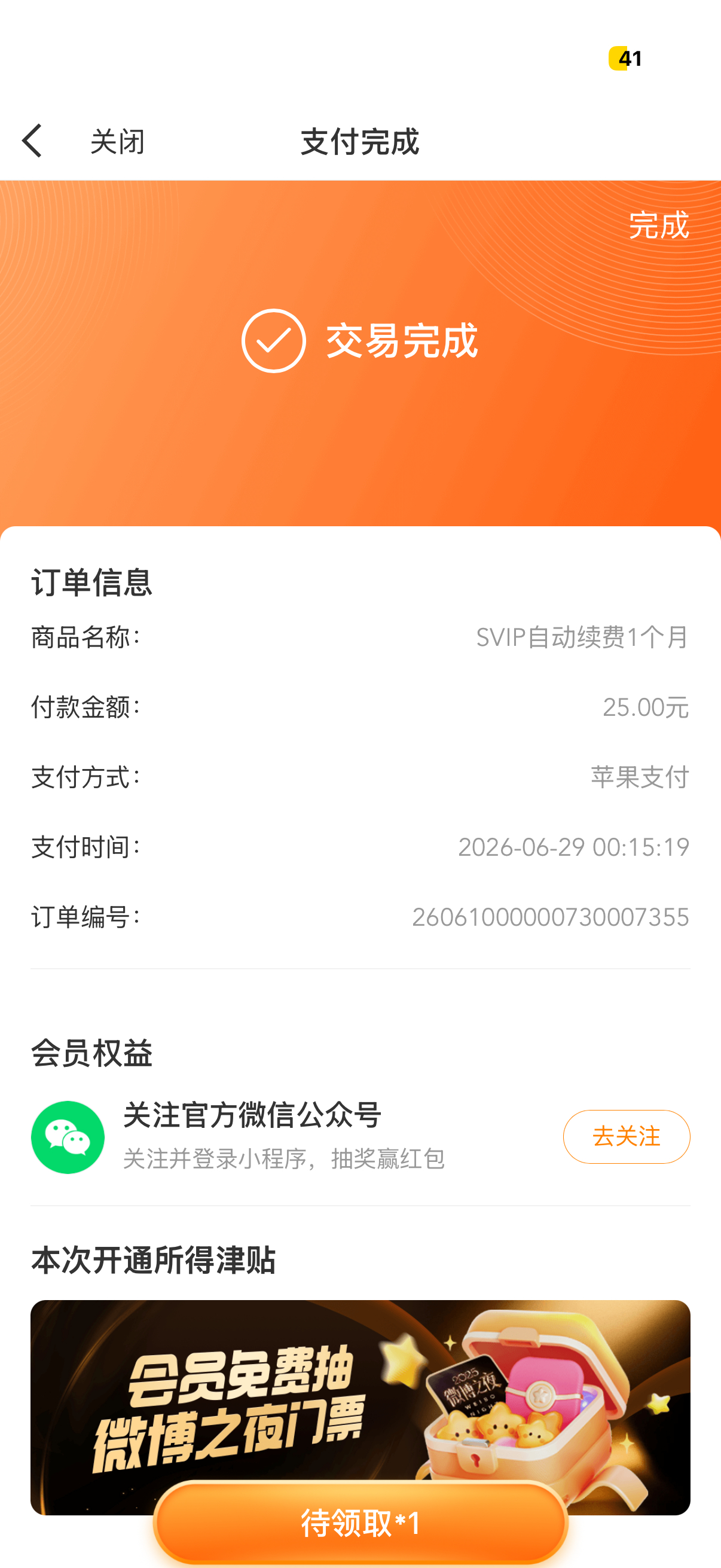 25巨资充了个sv 