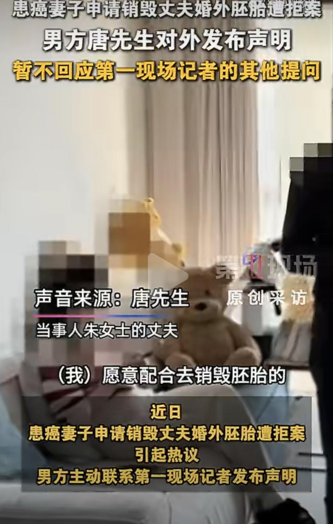 患癌妻子申请销毁冻胚一案，其丈夫唐先生电话回应称是个误会！

唐先生承认胚胎的存