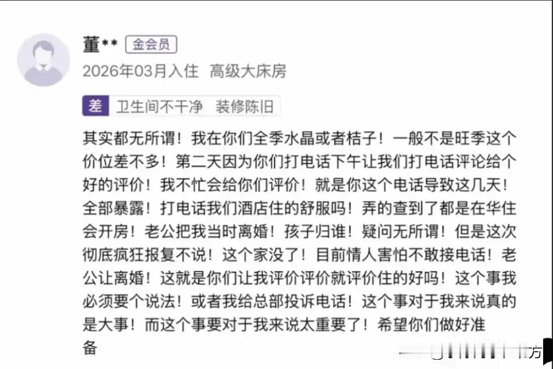 自己做了亏心事还怪别人！最近，山西大同一位女士发文控诉，入住当地一家酒店后接到的