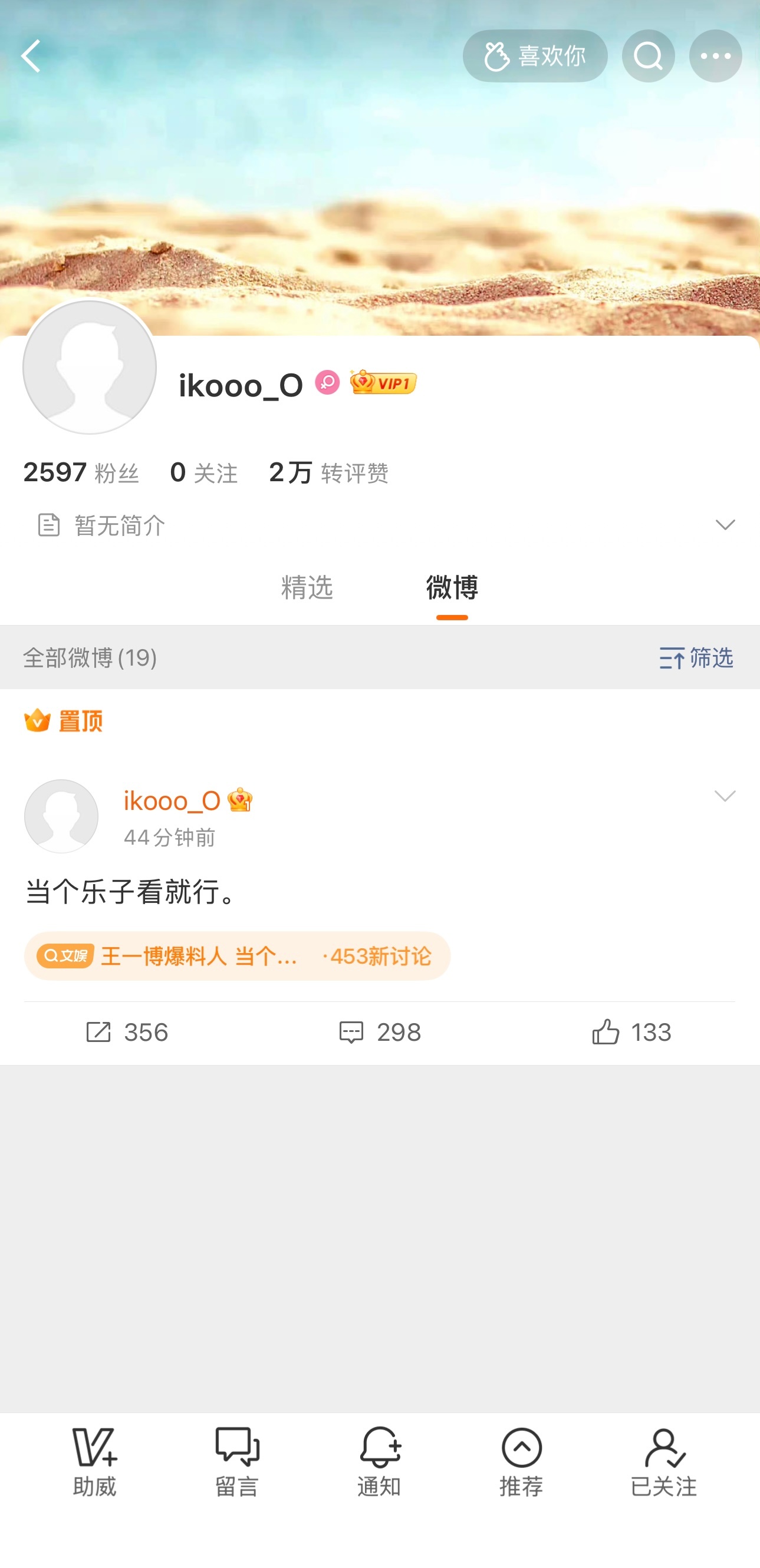 王一博爆料人 当个乐子看就行咋给微博清空了呀，还开了精选ip在澳大利亚就不用为自