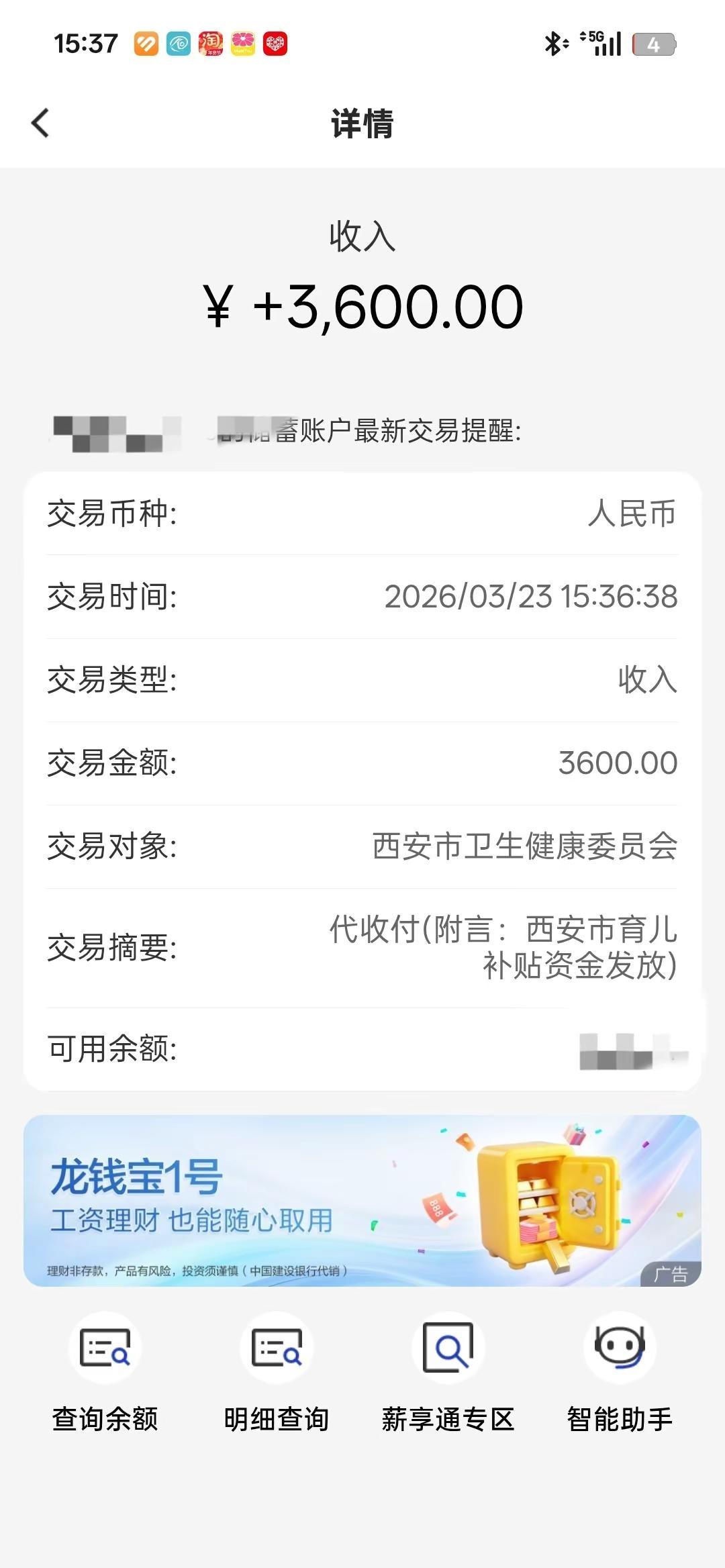 第二次育儿补贴已到账  感谢政府 感谢国家育儿补贴 感谢国家好政策 感谢政府