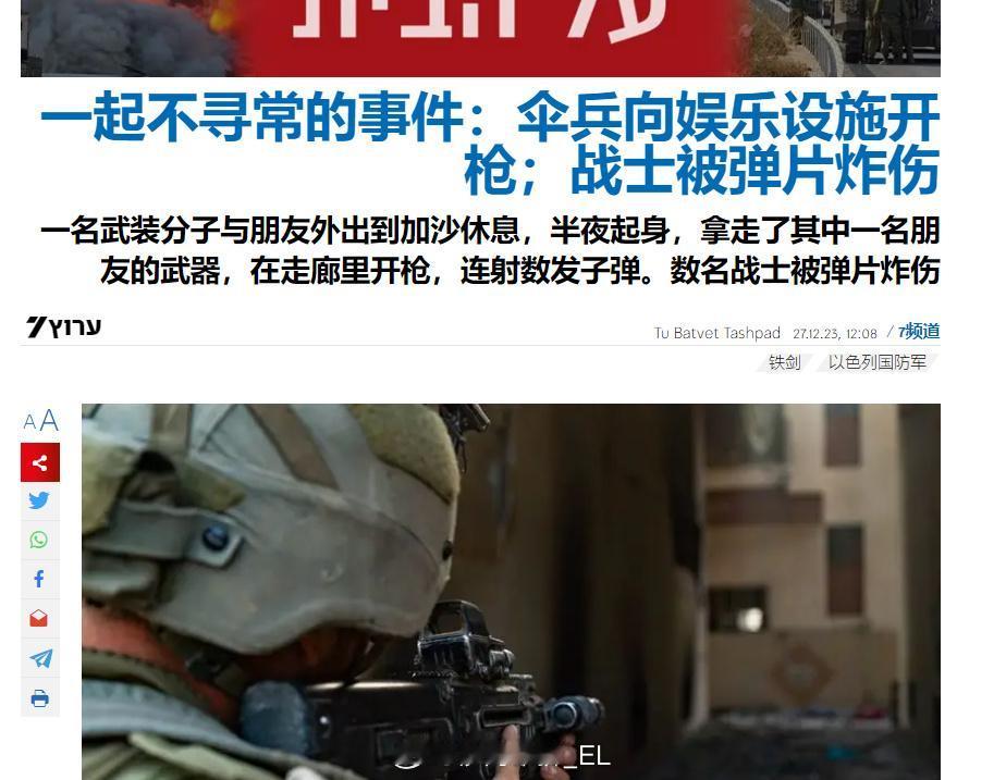 以军梦中崩溃拿枪向其他以军扫射，造成多名以军受伤
据以色列第7频道报道，以色列伞