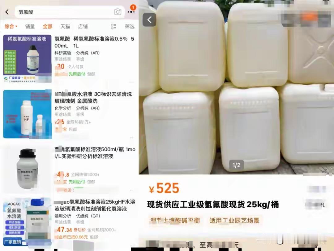 氢氟酸，剧毒化学品。然而网购平台却可以轻易购买，价格低到不敢相信。

杭州女子不