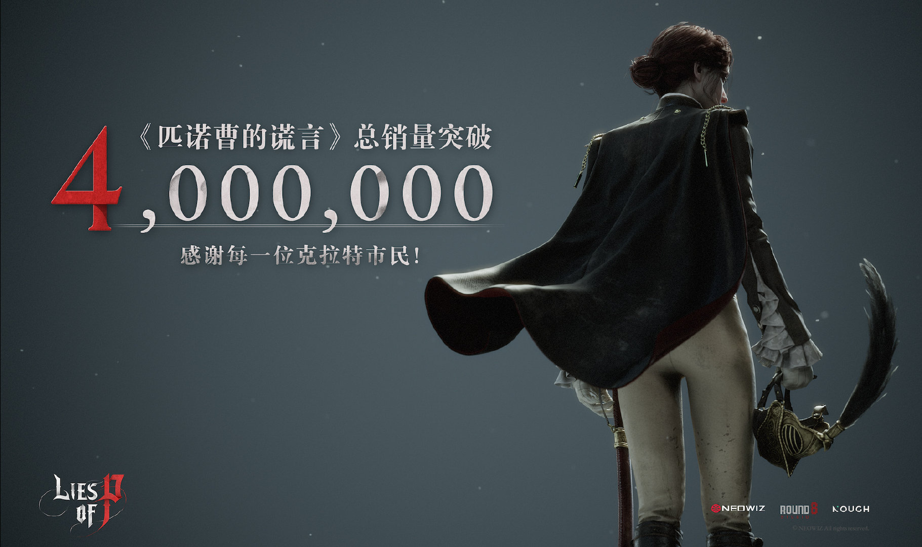 类魂动作冒险游戏《匹诺曹的谎言》累计销量现已突破400万份！Steam