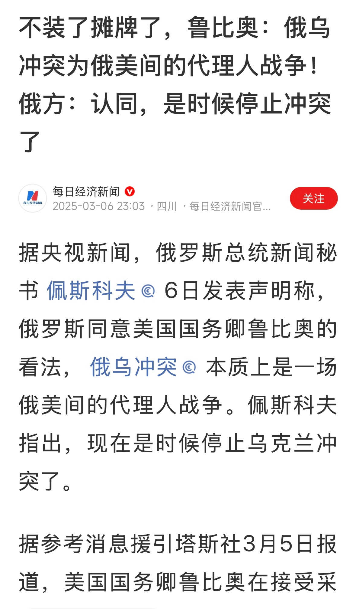 那么是谁代理美国呢？乌克兰，欧洲，还是俄罗斯？美国是哪一头的？还有俄罗斯代理谁呢