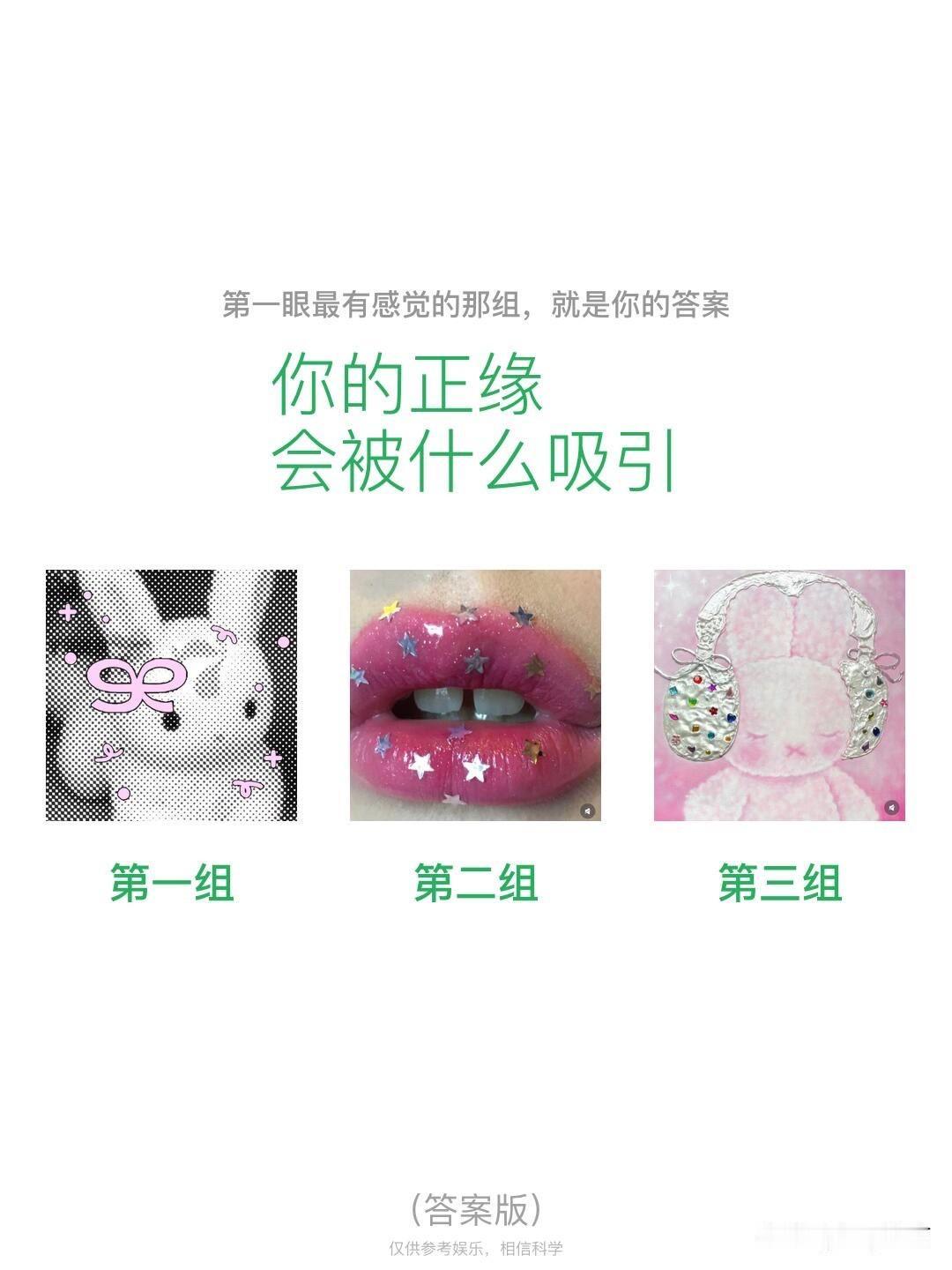 你的正缘
会被什么吸引