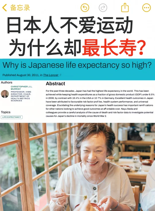 日本人不运动却长寿的秘密🔥
