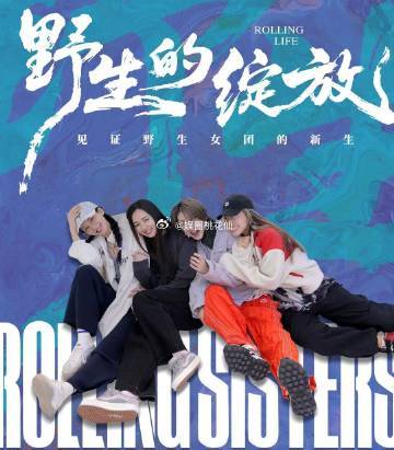 4个浪姐做了个养成系女团  每一次舞台都是姐姐们心血的结晶，看着她们一步步成长，