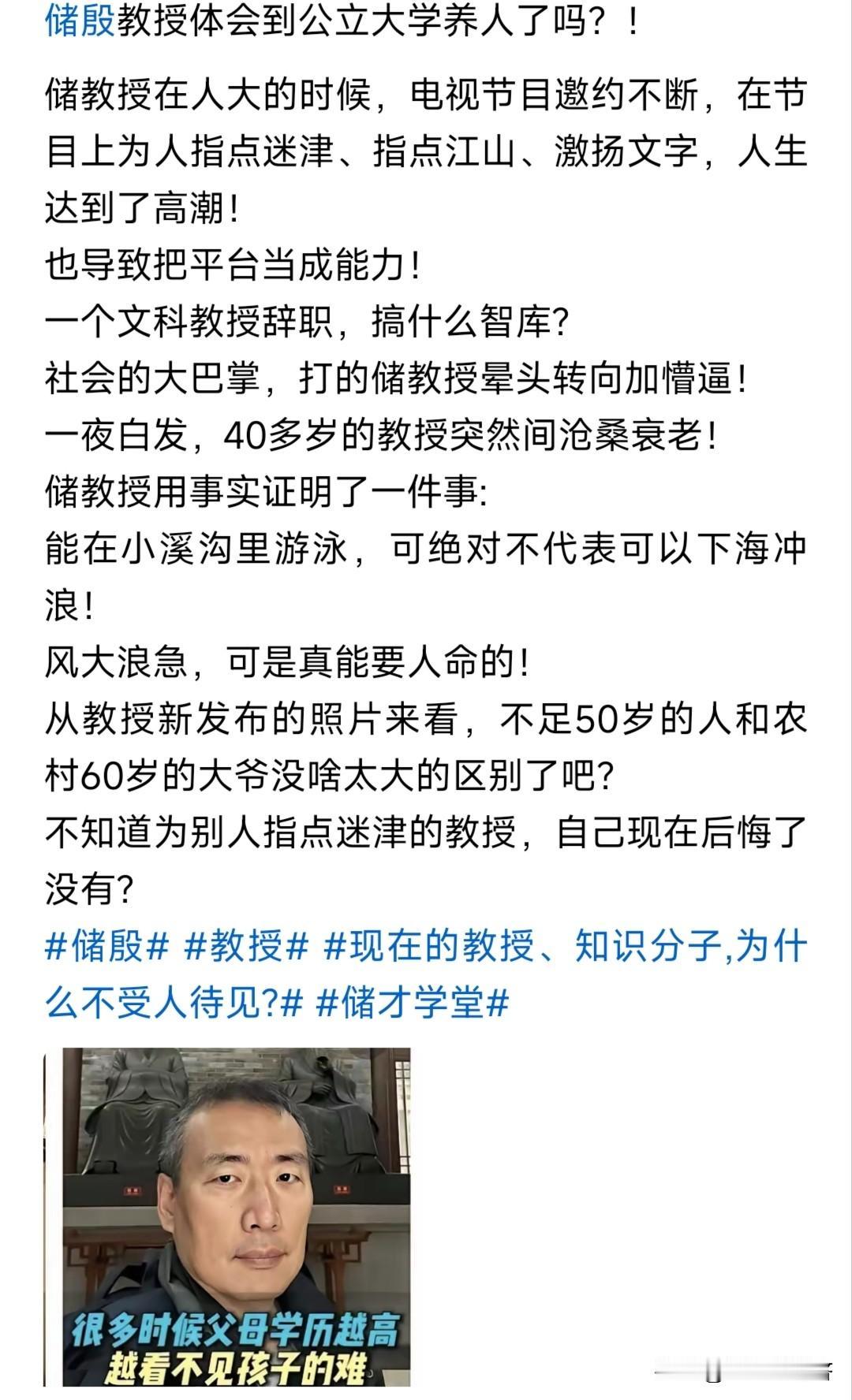 有人在讽刺储殷教授离开了大学的平台，啥也不是，50岁年纪不到，满头白发，还不如当
