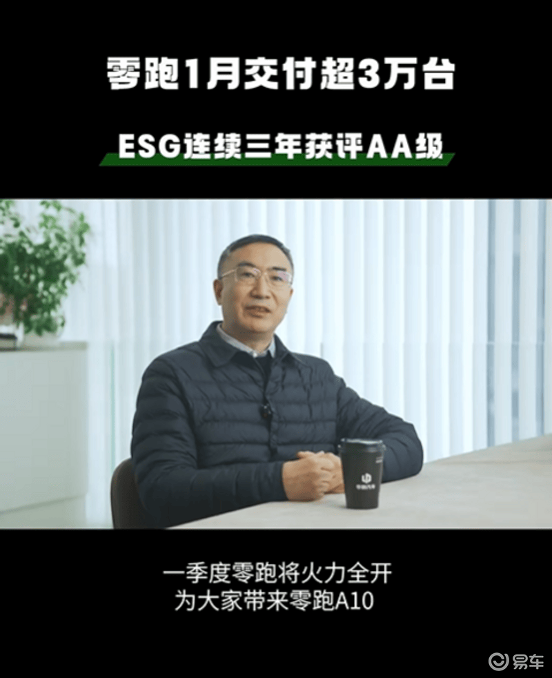 零跑汽车1月交付新车32059台 一季度带来零跑A10