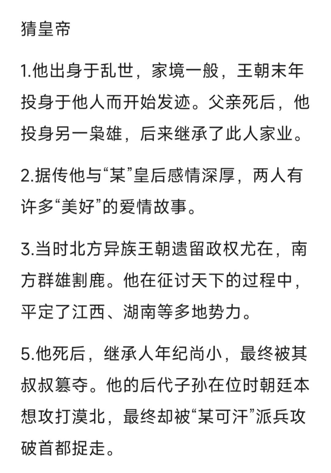 猜猜这个皇帝他是谁？
