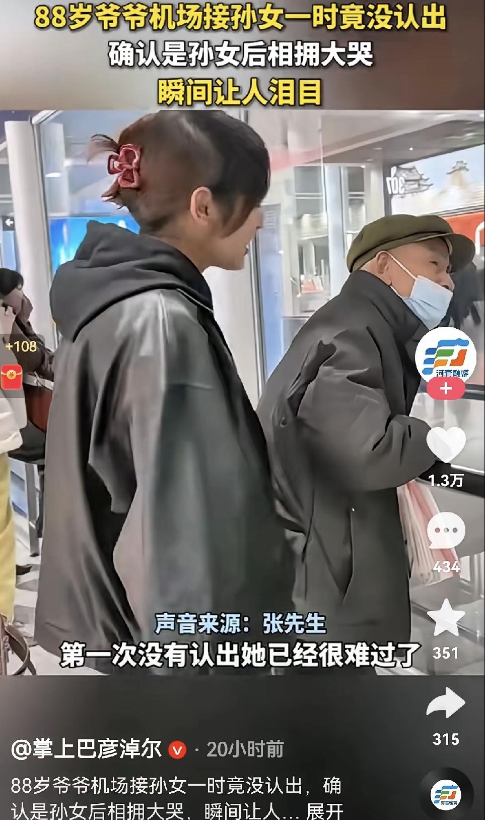 陕西有个八十八岁的老爷子，12月8号听说孙女要回来，说什么也得去机场接。家人拦不