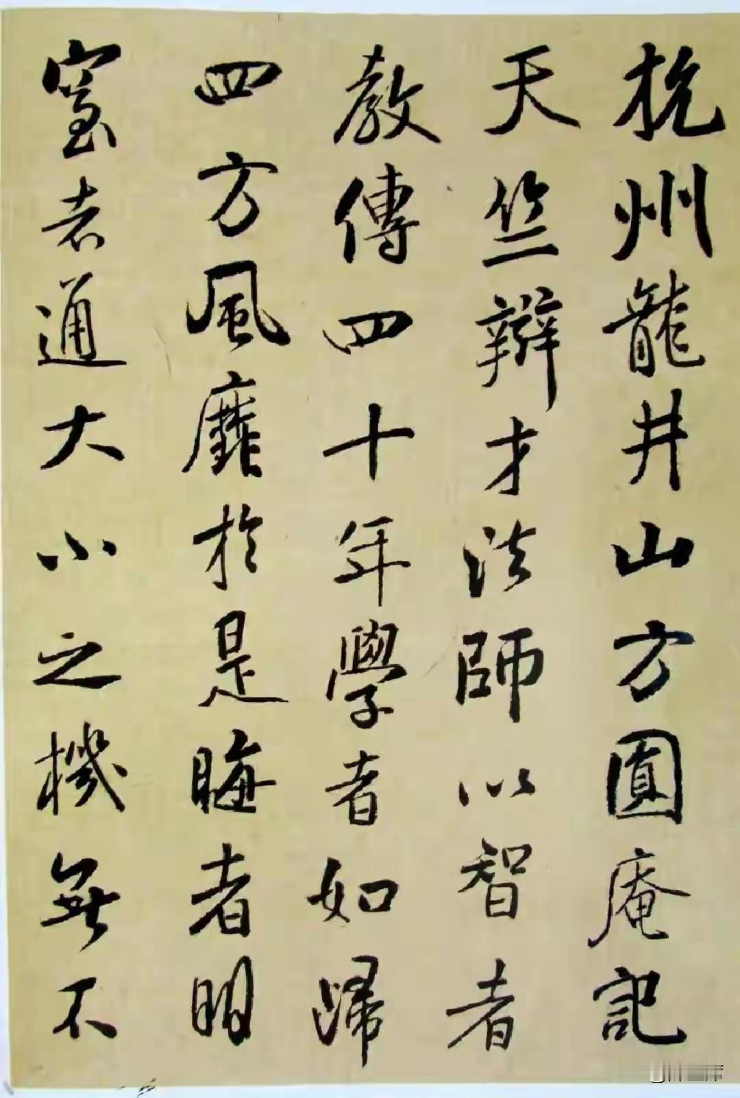 米芾《方圆庵记》，元丰六年33岁所作，为杭州龙井寺院碑记，原石明毁，无原迹墨迹，