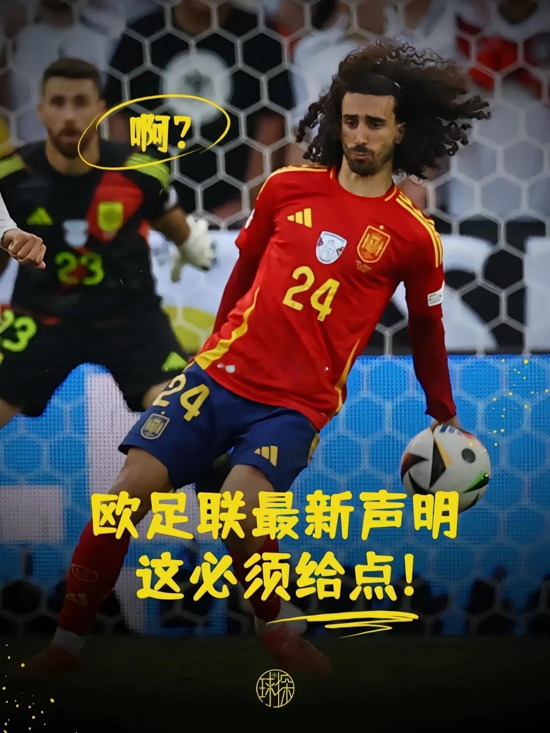 欧足联最新声明！这必须给点！在欧洲杯1/4决赛，德国队被西班牙淘汰出局后，球员和