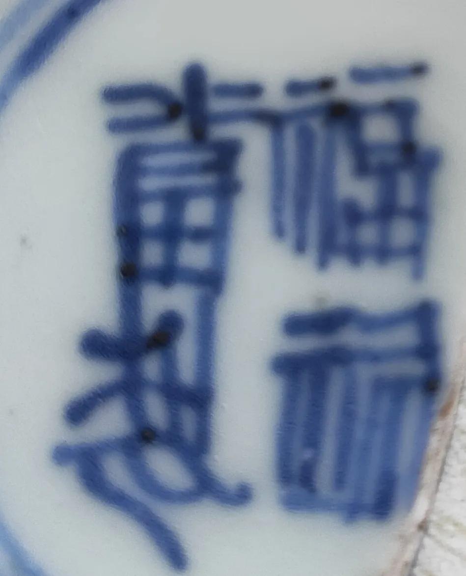 福绿？？，后面两个字没认出来，请教各位老师！#书法# #书法爱好者# #书法欣赏