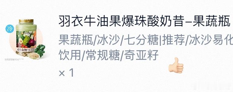 上海阿姨这个爆珠酸奶昔 特别夯！ 