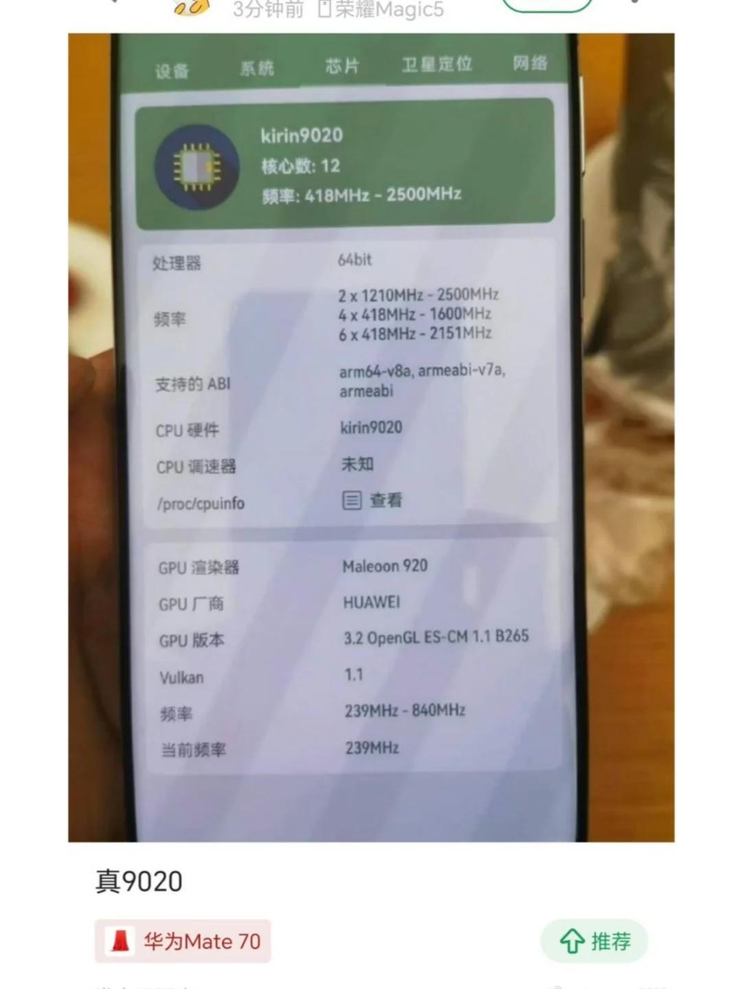 据说华为Mate70搭载麒麟9020，能有骁龙8Gen2水平吗？

华为Mate